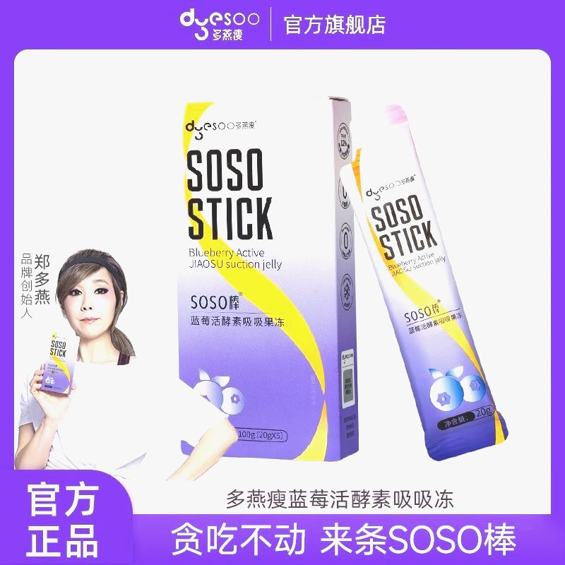 多燕蔬酵素果冻果味零食益生菌增强版清肠活酵排宿便益生元长条