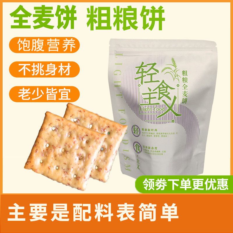 白芸豆粗粮全麦代餐配料简单低脂苏打饼葱香 卡干早餐零食