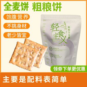 轻食主义白芸豆粗粮全麦饼配料简单低脂代餐解馋小零食