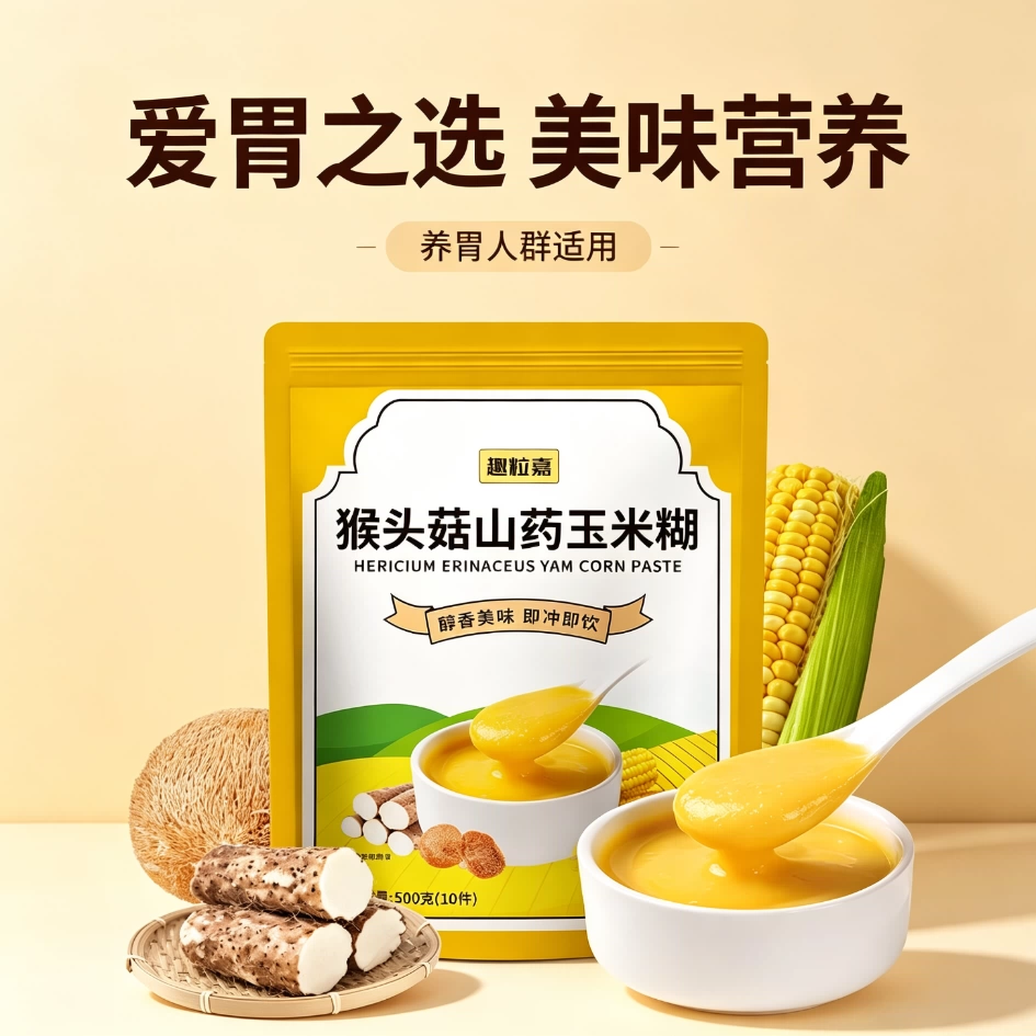 减脂期主食粗粮代餐粉五谷杂粮免煮猴头菇山薬玉米糊冲泡速养胃早餐早餐速食粥代餐玉米羹袋装健身自律轻食低脂低热量高饱腹低负担