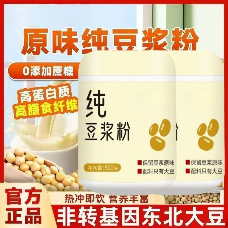 正宗东北大黄豆原味纯豆浆粉无蔗糖冲饮豆浆非转基因营养早餐代餐