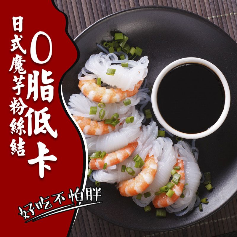 魔芋丝结低脂低卡即食代餐饱腹低热量零食速食魔芋面粉丝火锅食材
