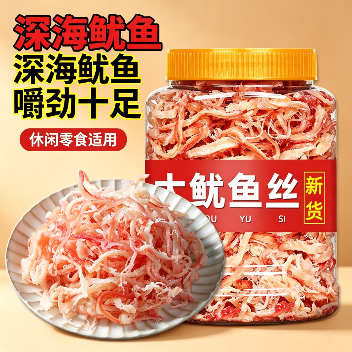 减脂期解馋小零食即食碳烤鱿鱼干条须手撕鱿鱼丝海味海鲜零食解馋小吃北海特产散装低脂低卡耐吃大包装营养低脂高蛋白休闲宿舍追剧