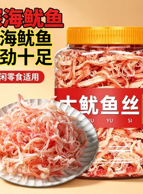 减脂期解馋小零食即食碳烤鱿鱼干条须手撕鱿鱼丝海味海鲜零食解馋小吃北海特产散装低脂低卡耐吃大包装营养低脂高蛋白休闲宿舍追剧