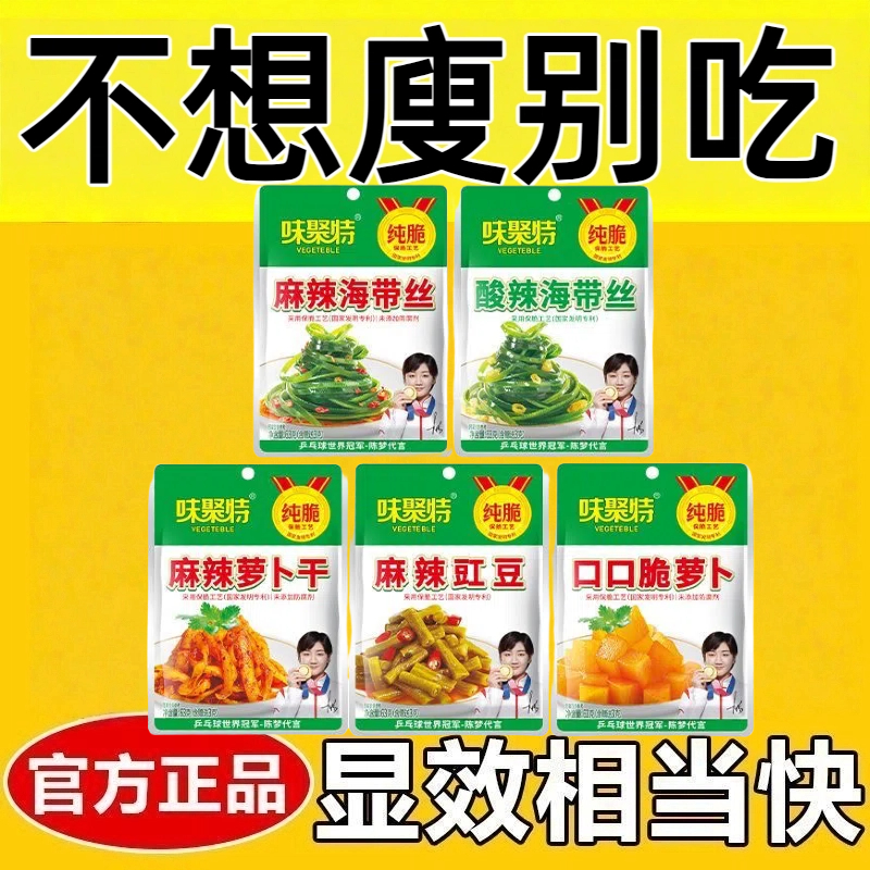 适合减脂期代餐食物低脂低卡低钠低热量无添加剂榨菜萝卜干脆豇豆口口脆系列四川泡菜下饭餐网红女神追剧轻食夜宵配菜解馋小零食