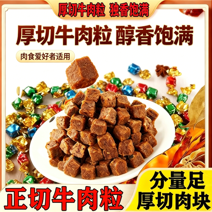 牛肉粒0脂肪0热量抗饿零食便携女士休闲干减脂期解馋网红食品饱腹0卡富含铁元素轻食独立小包装低脂无糖精减肥宿舍居家追剧小孩