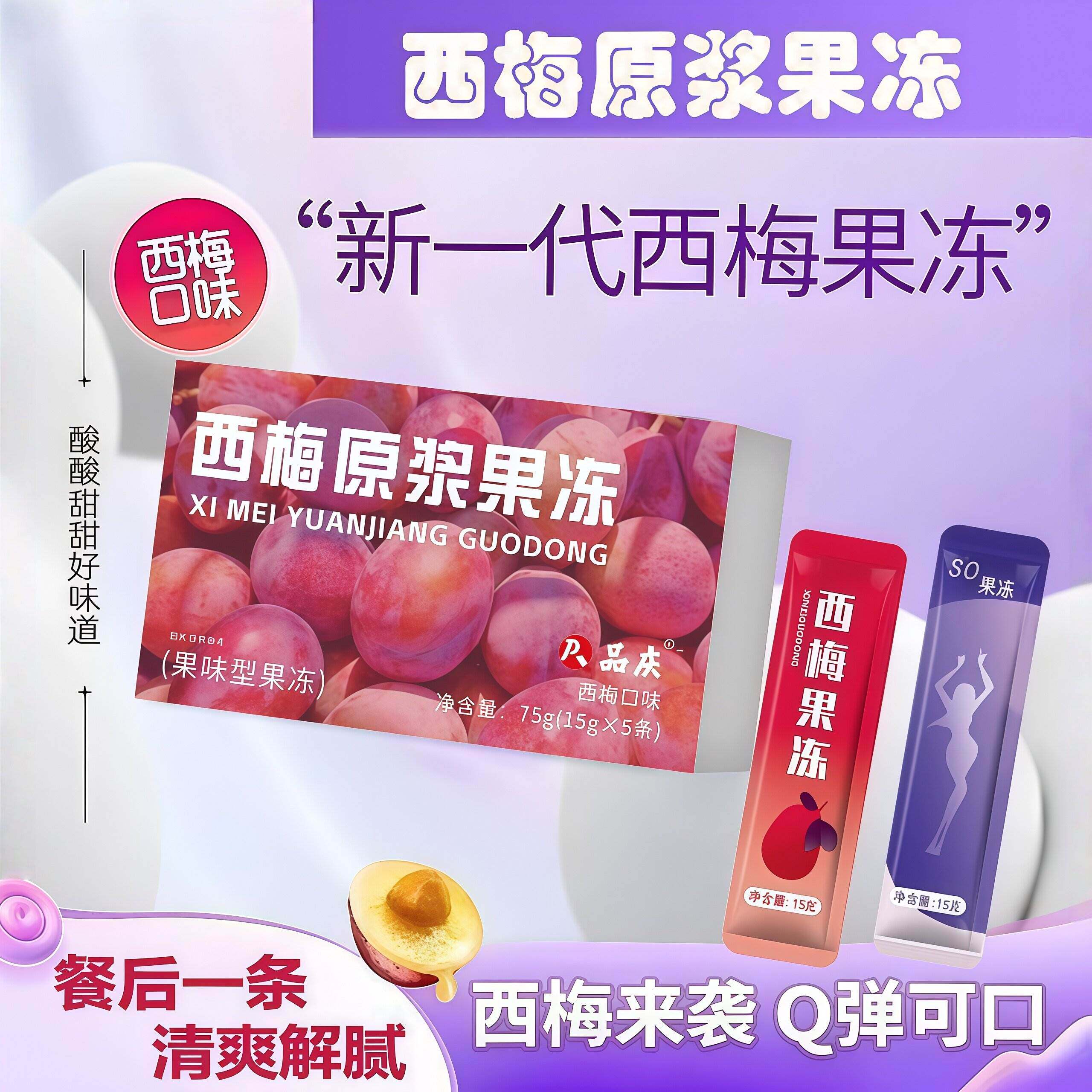 正品西梅果香原浆果冻果味型益生独立包装膳食纤维果冻即食果蔬