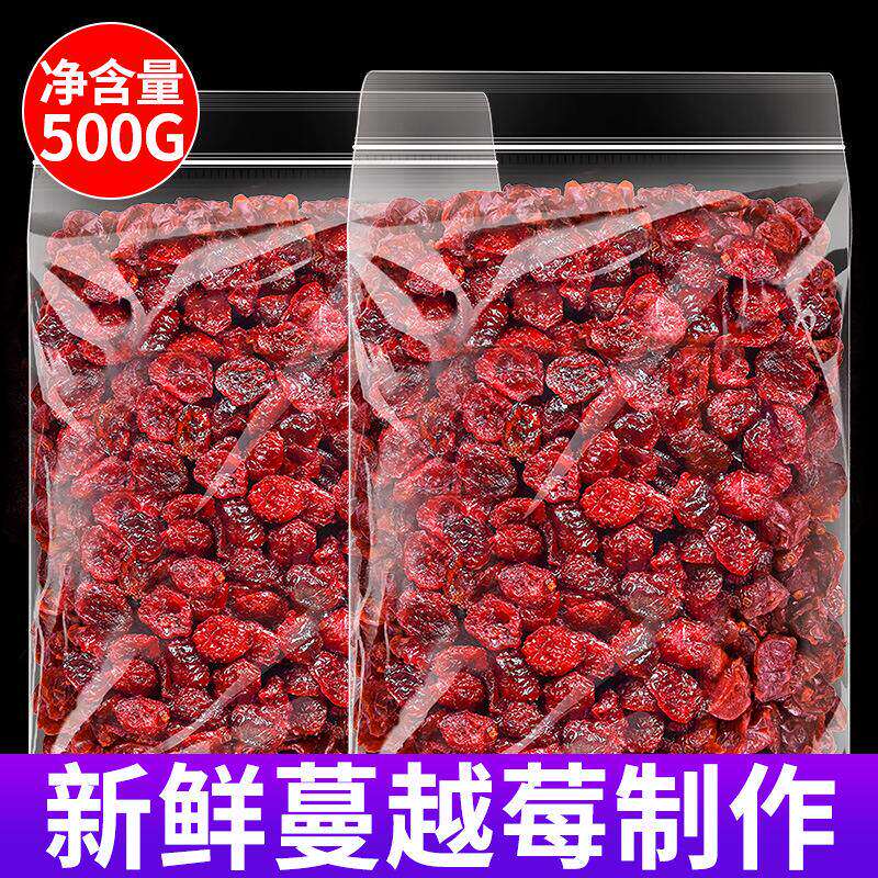 新鲜蔓越莓干袋装烘焙专用曼越莓雪花酥直接吃果干孕妇休闲小零食