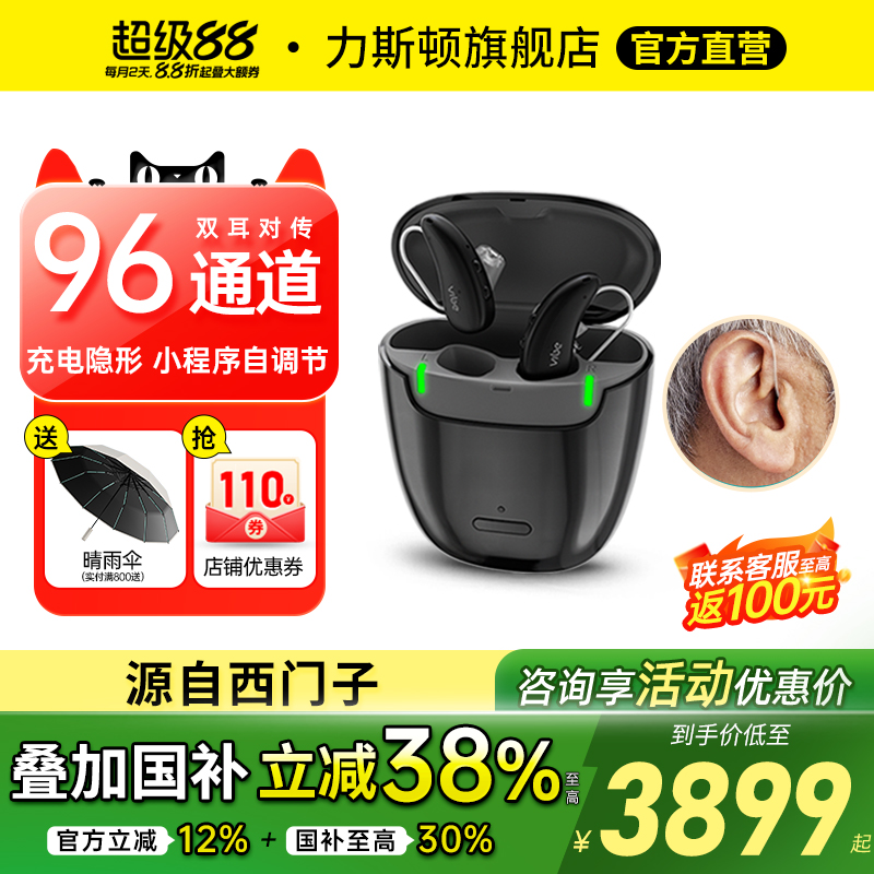 西万博助听器源自西门子年轻人老人耳聋耳背专用隐形正品旗舰RIC