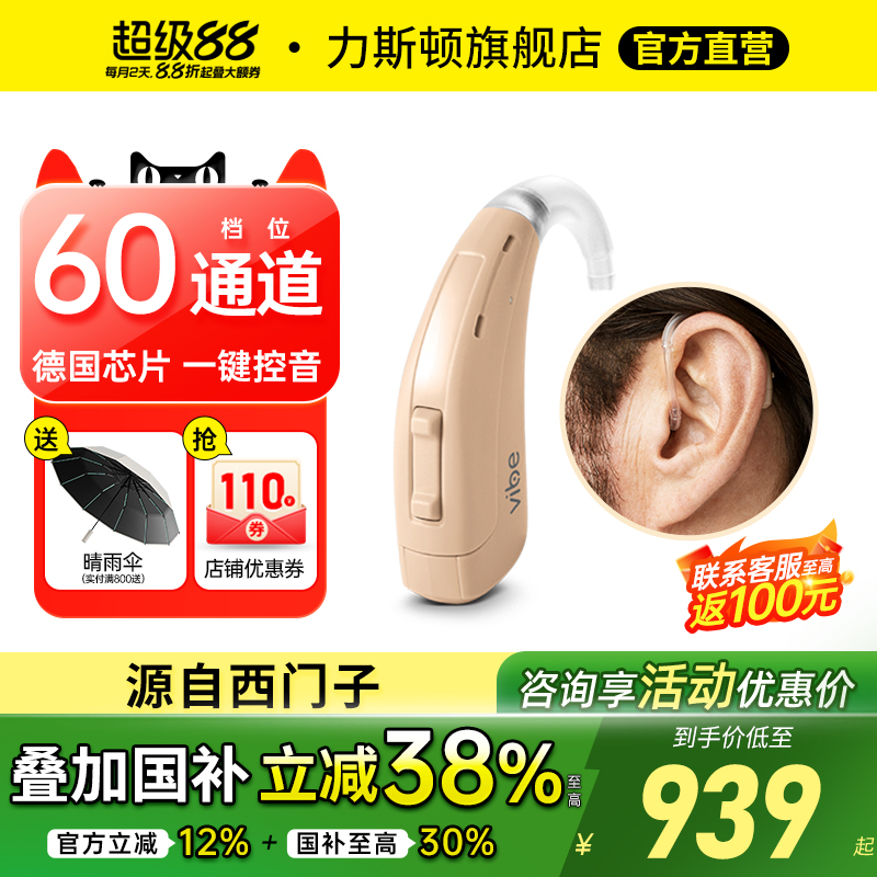 助听器老人耳聋耳背力斯顿