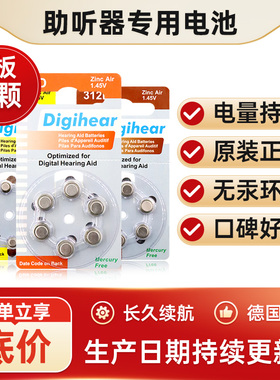 德国进口Digihear 10D/312D/13D/675D助听器电池1.45V长声A10A312