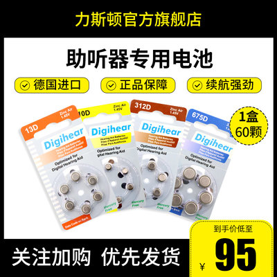 德国进口Digihear助听器电池