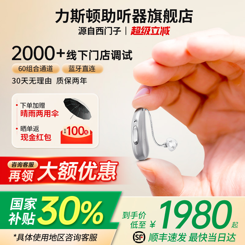 力斯顿助听器老人专用正品