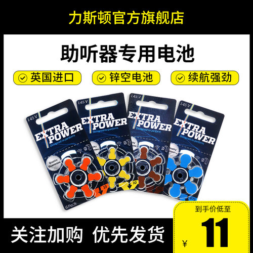 助听器电池专用纽扣电池