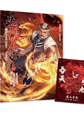 正版含首刷赠品】斗破苍穹漫画第82册典藏版 单行本 天蚕土豆任翔苍芎知音漫客斗罗大陆漫画书动漫小说单册非电子版电子书