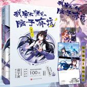 同名动画热播快看漫画APP 官方正品 力潮文创 青春校园搞笑漫画正版 假一赔十畅销书籍 我家大师兄脑子有坑1 凌宇沫