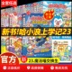 哈小浪奇遇记恐龙岛大冒险 23册 官方直发哈小浪上学记 新品 上架 附赠多重好礼儿童文学成长励志 三四五六年级小学生爆笑校园漫
