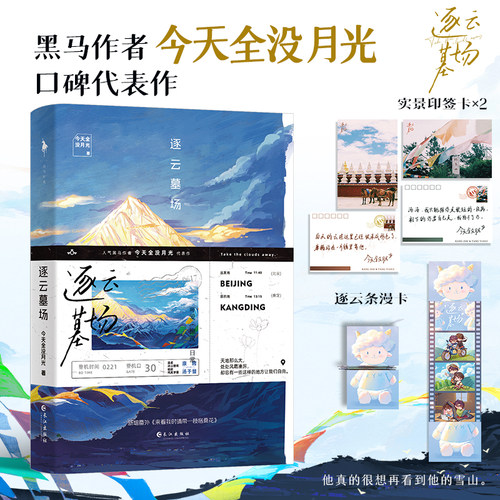正版 亲签 《逐云墓场》黑马作者 今天全没月光 口碑人气双高公路  双男主小说 某某 放学等我朝俞