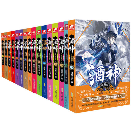 酒神典藏版全套1-15共15册