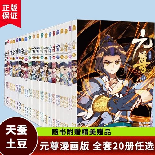 元尊漫画书20册