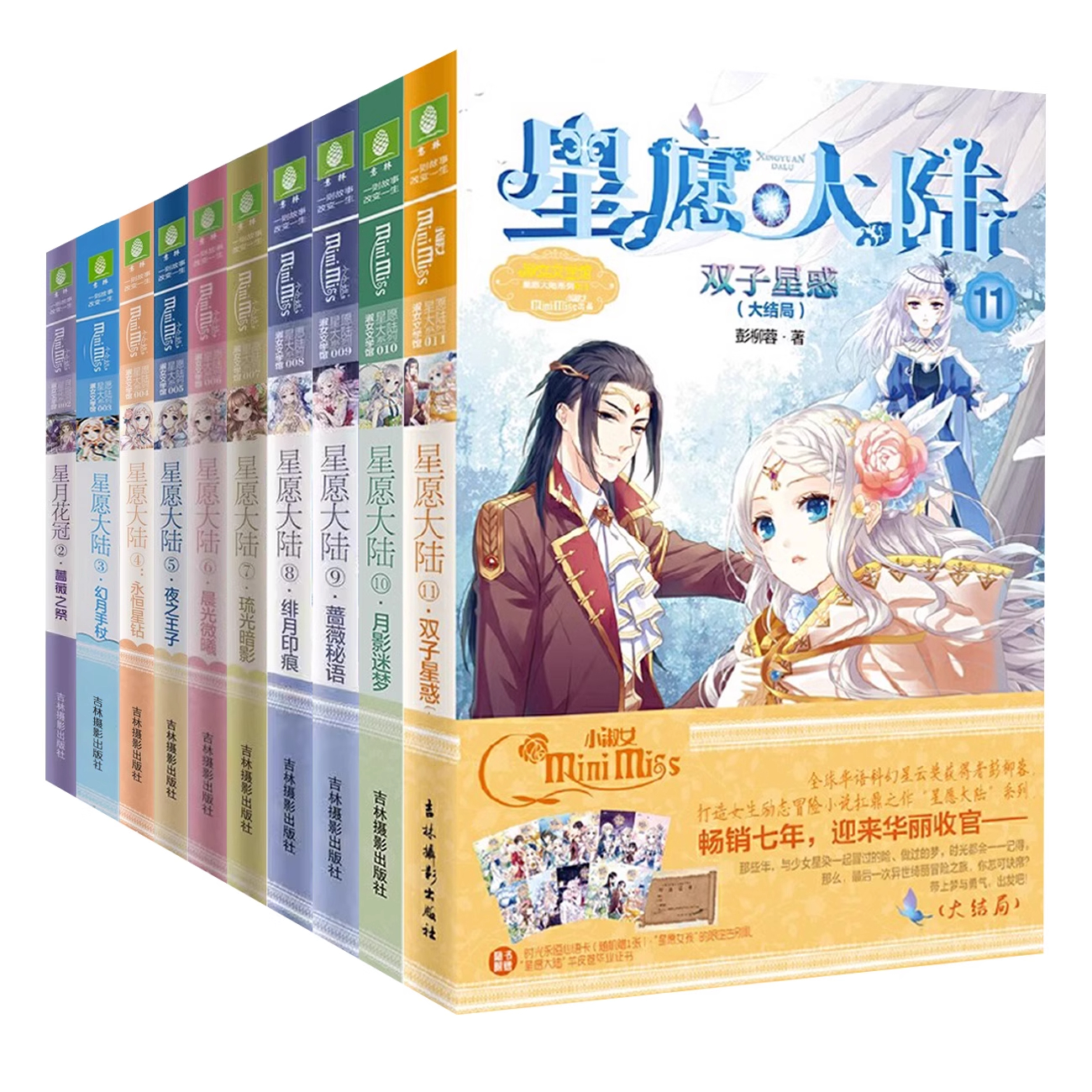尾货非全新 正版意林小小姐星愿大陆大结局全套11册 青春校园励志小说浪漫星语系列