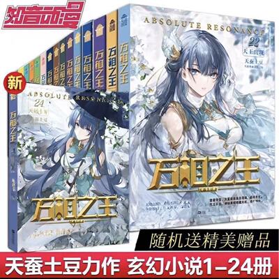 正版万相之王1--25册已完结天运十年重返大夏界河宝域万相之王19界河宝域天蚕土豆作品魔兽剑圣斗破苍穹等作者玄幻小说