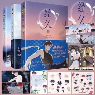 经久1+2+3 漫画【Q版小鸡贴纸+ CP应援手幅】青春校园成长励志温暖治愈图画畅销实体纯爱双男主