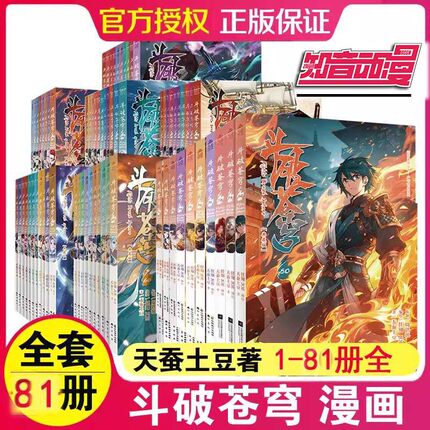 正版斗破苍穹漫画书全套1-83册新出 83册未完结 斗破苍穹小说全集改编漫画全集无删减动漫丰富赠品天蚕土豆斗罗大陆同系列
