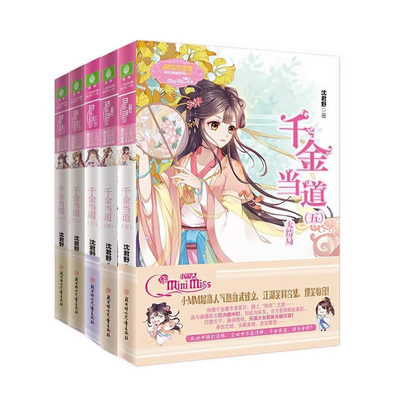 千金当道1-55本套装欢乐联萌