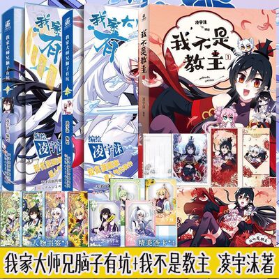我家大师兄脑子有坑1+2 凌宇沫  青春校园搞笑漫画正版假一赔十畅销书籍 同名动画热播快看漫画APP 力潮文创