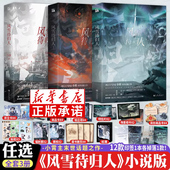 风雪待归人1 小霄百万UP主学神我将永远对人类忠诚无论我以何种方式 官方直发 完结篇 毁灭 华文天下