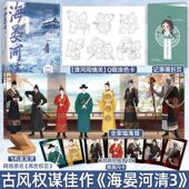 限量特签限购1本 亲签海晏河清3群像古风权谋原名再世权臣