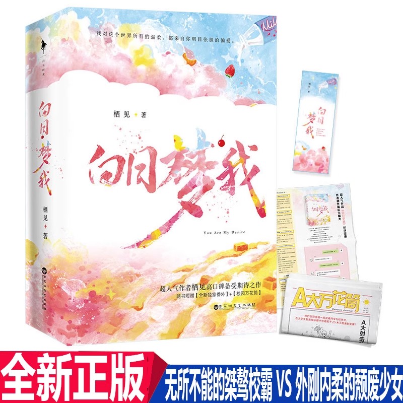 白日梦我全套栖见正版授权
