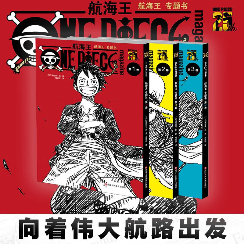 航海王magazine专题书1-3卷onepiece全3册尾田荣一郎著路飞乔巴娜美日本动漫小说周边手办顶上战争女帝汉库克海贼王原著