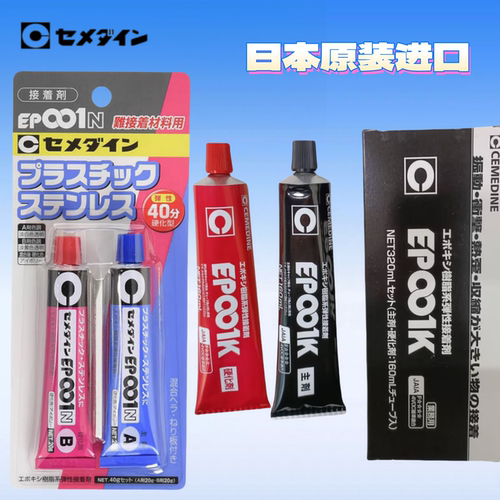 日本进口强力难接着材料用AB胶水