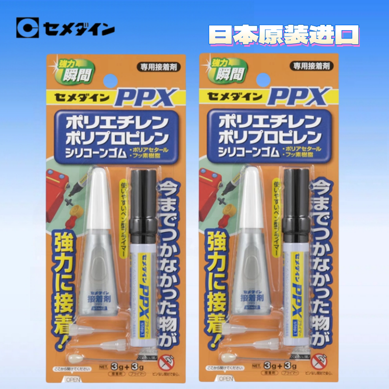 日本CEMEDINE强力瞬间胶水PPX