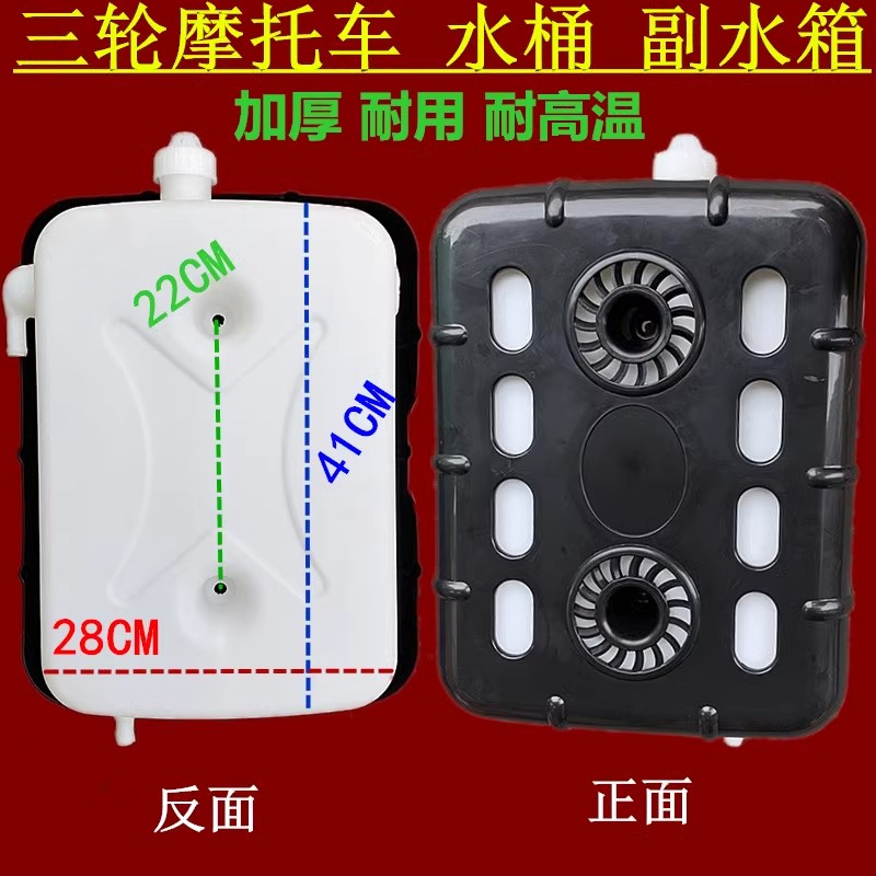 三輪摩托車水桶通用型三輪車水箱