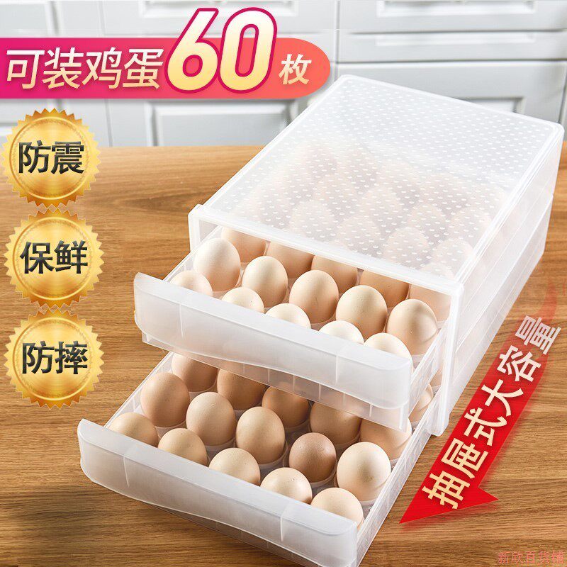 冰箱用装放鸡蛋格收纳盒子防震防摔保鲜厨房蛋架子蛋托塑料抽屉式