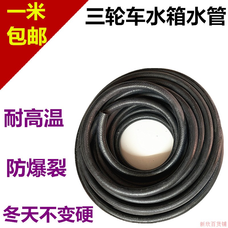 三轮车配件摩托车水管水冷散热器耐高温水管水箱高温管水箱胶管
