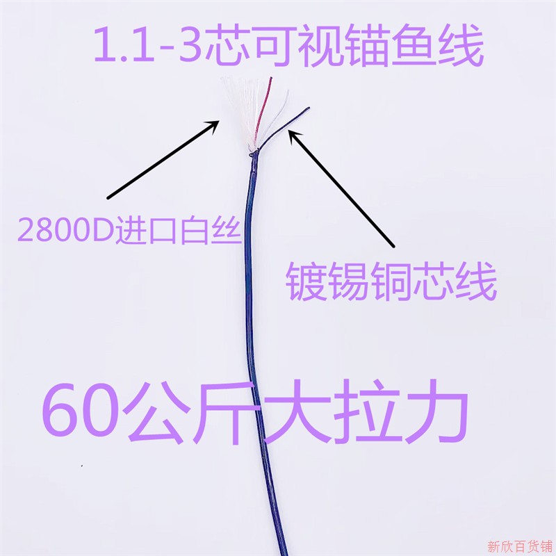 1.1 1.3 三芯可视锚鱼线80公斤拉力荷兰亮面料耐磨3800D进口白丝