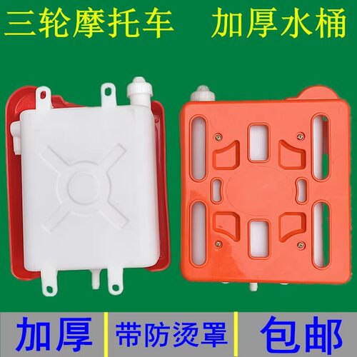 包邮三轮摩托车水桶通用型