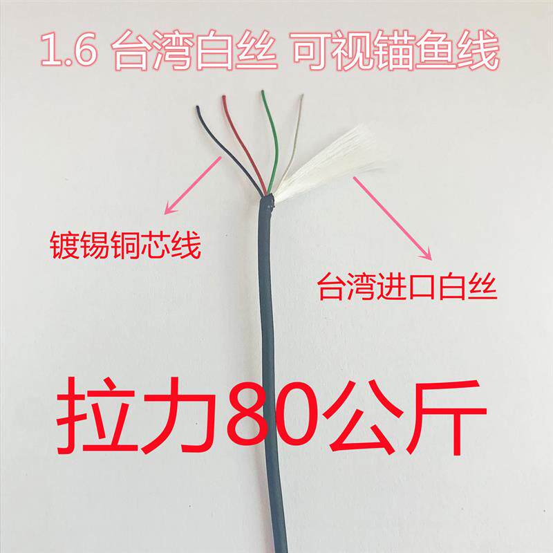 1.6 1.8 四芯可视锚鱼探鱼线台湾白丝拉力80/100公斤镀锡铜芯线