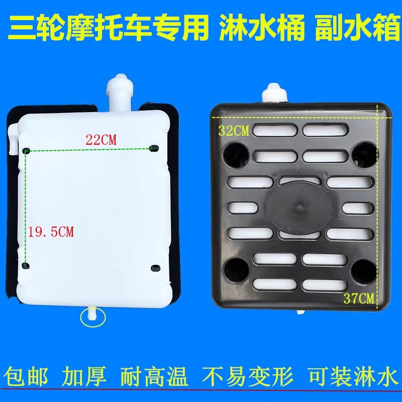 包邮小霸王三轮摩托车配件副水箱散热水桶水冷循环水壶加厚淋水