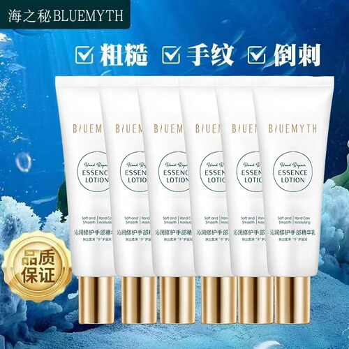 【6支特惠】海之秘沁润修护手部精华乳护手霜滋润保湿防伪码正品