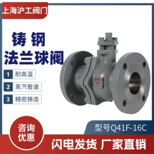 上海沪工阀门铸钢法兰球阀开关Q41F-16C高温手动调节阀DN50 65100