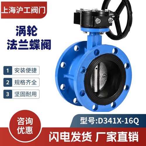 沪工软密封中线法兰蝶阀手动