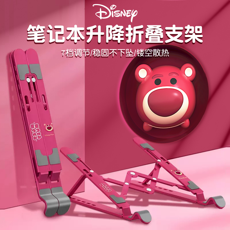 迪士尼联名草莓熊笔记本电脑支架散热可调节升降折叠式平板支撑架
