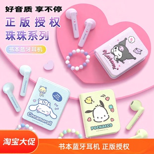 库洛米正版 降噪真无线女生半入耳帕恰狗玉桂狗可爱 蓝牙耳机书本式
