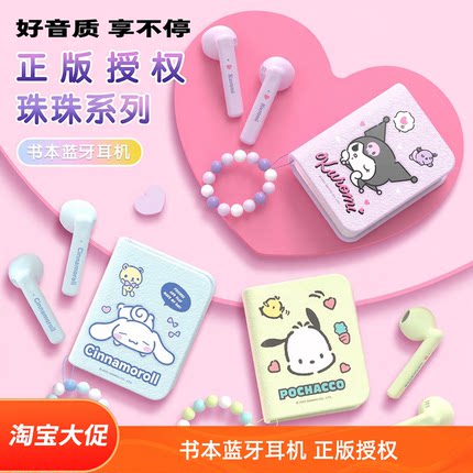 库洛米正版蓝牙耳机书本式降噪真无线女生半入耳帕恰狗玉桂狗可爱