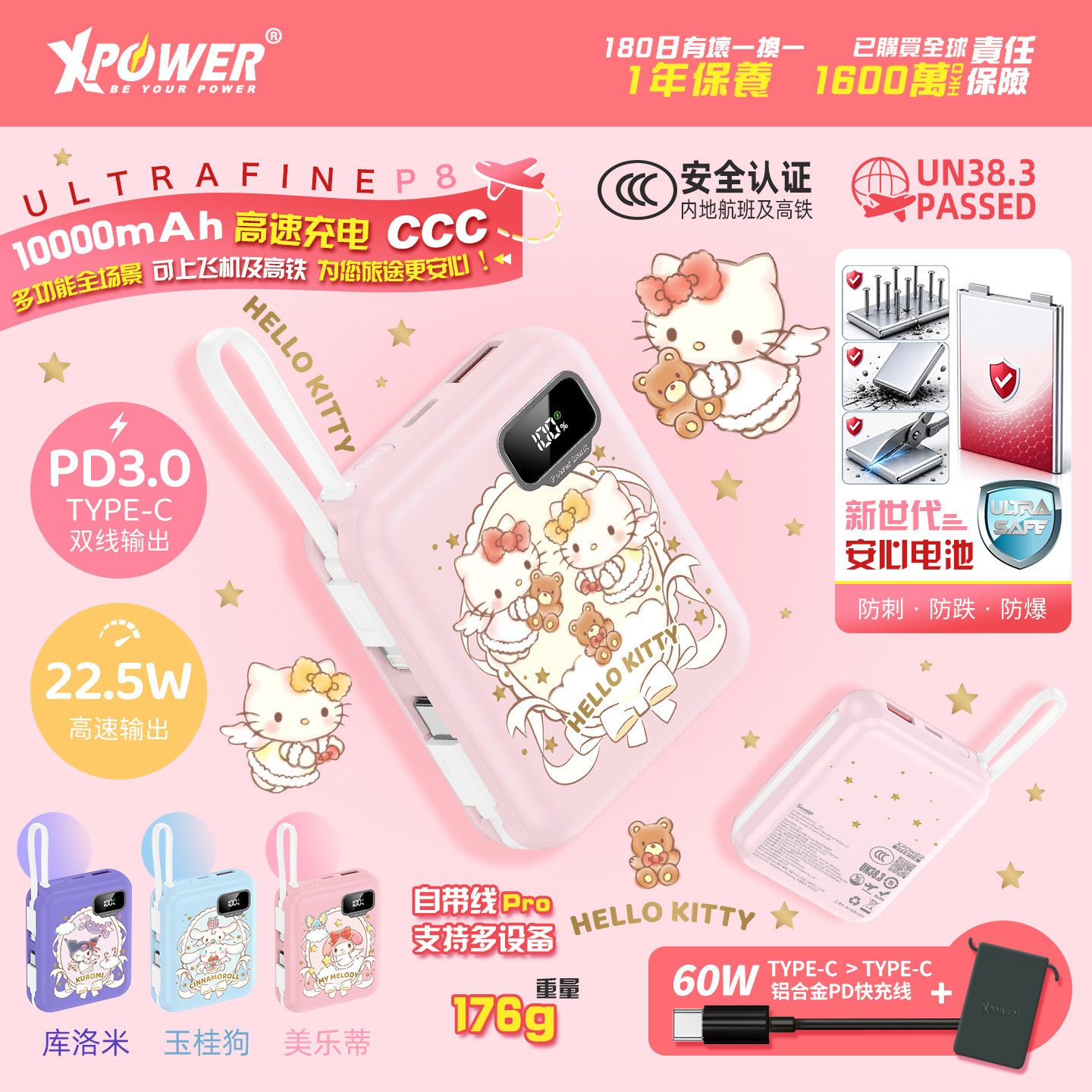3C认证香港xpower凯蒂猫充电宝自带双线迷你10000mAh快充移动电源